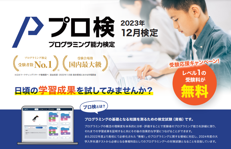 【お知らせ】プログラミング能力検定受験応援キャンペーンについて